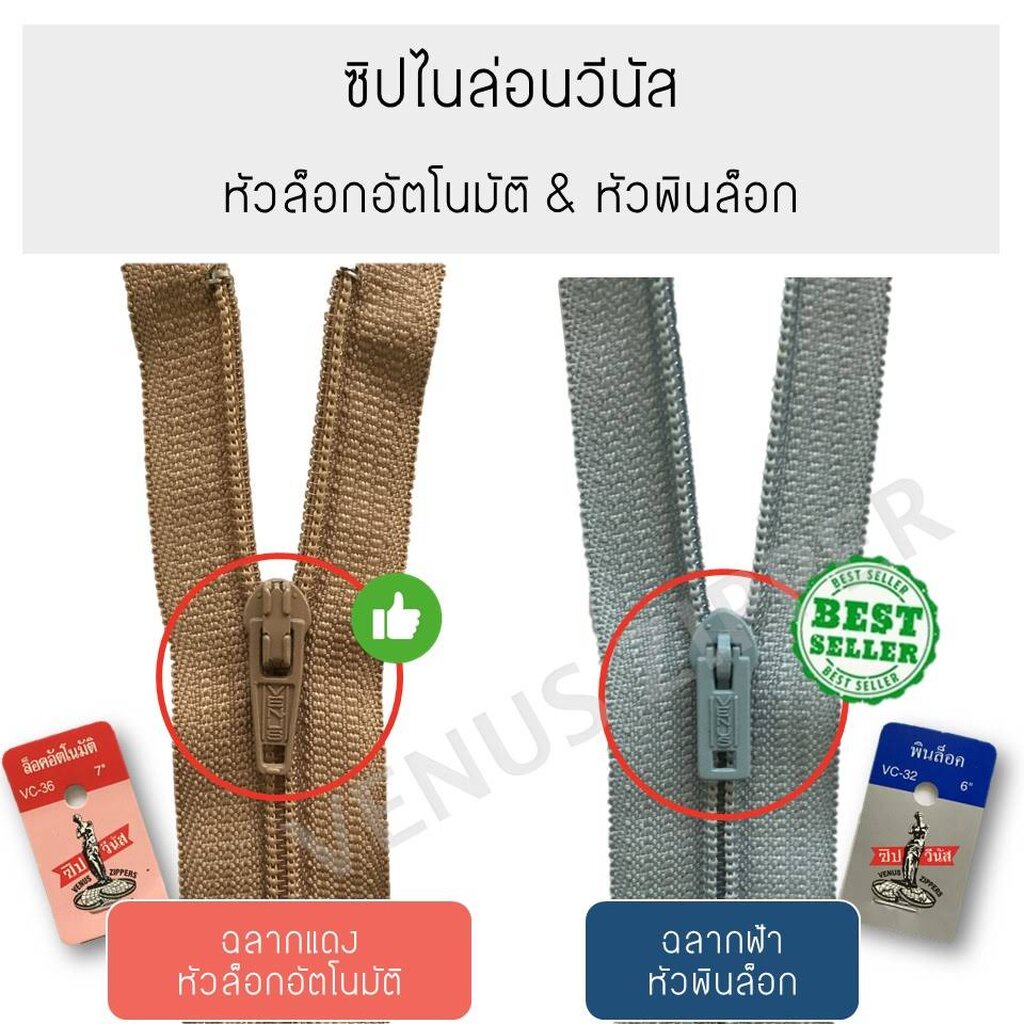 Set 3/3 ซิปวีนัส ซิปไนลอน ซิปพลาสติก Venus ขนาด 4 นิ้ว (ขั้นต่ำ 5 เส้น) DIY Craft╭♥