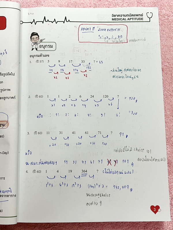►TPAT1◄ เซ็ทหนังสือกวดวิชา Ondemand ความถนัดแพทย์ ปี 2565 รวม 4 เล่ม + ไฟล์เฉลย ในหนังสือมีเนื้อหาและแนวโจทย์ UPDATE ข้อสอบใหม่ๆ โจทย์เป็นแบบจับเวลา และมีคุณภาพเทียบเท่ากับข้อสอบจริง อาจารย์มีบอกบทที่ชอบออกสอบบ่อยๆ หลักการทำข้อสอบในพาร์ทต่างๆ พร้อมเทคนิคล