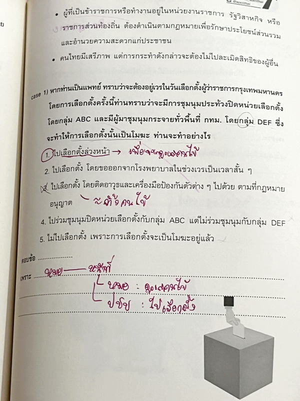 ►หนังสือสอบแพทย์◄ หนังสือเรียนพิเศษเตรียมสอบแพทย์ ครูพี่หมุย ความถนัดแพทย์ Part จริยธรรมแพทย์ มสรุปเนื้อหาการเตรียมตัวเป็นแพทย์ และสิ่งที่แพทย์ต้องรู้ มีรวมโจทย์และข้แนวอสอบจริงในปีที่ผ่านๆมา ในหนังสือจดครบเกือบทั้งเล่ม จดละเอียด มีจด Keyword ในการทำโจทย์