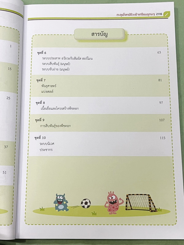 ►สอบเข้าเตรียมอุดม◄ หนังสือกวดวิชาพี่วิเวียน ออนดีมานด์ Upskill ตะลุยโจทย์ชีววิทยา เพื่อสอบเข้าโรงเรียนเตรียมอุดมศึกษา เน้นฝึกทำโจทย์ทั้งเล่ม มีโจทย์ครบทุกเรื่องทุกบท จดครบกือบทั้งเล่ม จดละเอียด