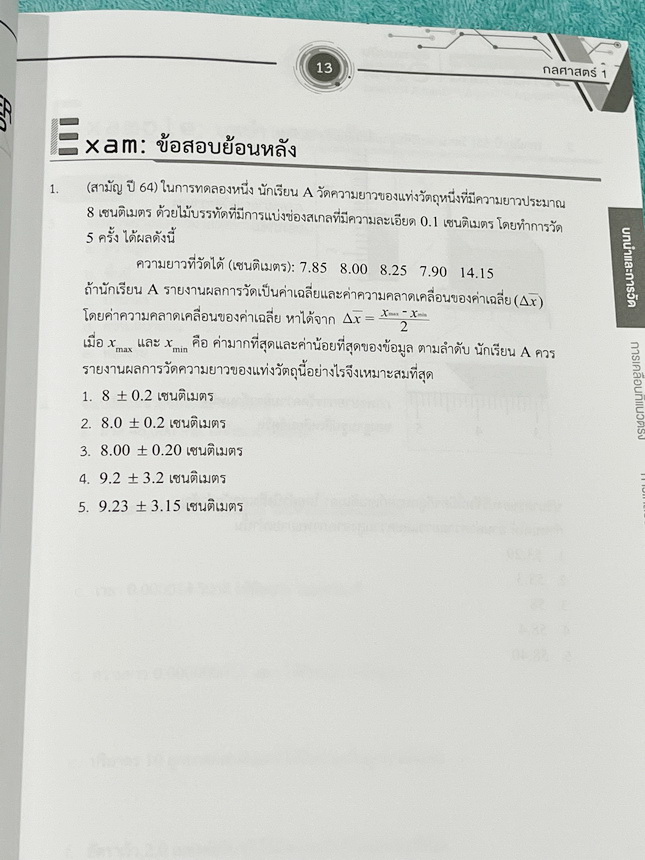 ►ออนดีมานด์◄ หนังสือกวดวิชาฟิสิกส์ ครูพี่โหน่ง พี่เตย พี่เกรท พี่เฟรนด์ V-Series ครบเซ็ท 8 เล่ม มีสรุปเนื้อหา + สรุปสูตร Supermap อ่านง่าย เข้าใจเร็ว อาจารย์มีเน้นจุดที่ต้องใช้สูตรเป็น จุดที่ต้องดู Keyword ดีๆว่าโจทย์ให้อะไรมา มีโจทย์ข้อสอบและแนวข้อสอบย้อ