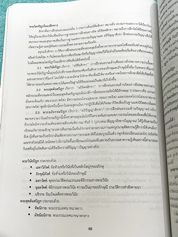 ►หนังสือเรียนโรงเรียนเตรียมอุดม◄ เอกสารประกอบการเรียนรายวิชาสังคม ม.5 พระพุทธศาสนา มีสรุปเนื้อหาและโจทย์แบบทดสอบเข้มข้น ในหนังสือมีเขียนและมีไฮท์ไลท์สีบางหน้า และไม่มีเฉลย หนังสือเล่มใหญ่
