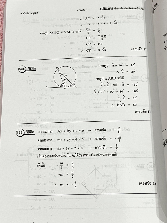 ►รวมโจทย์ยาก◄ หนังสือรวมโจทย์แข่งขันคณิตศาสตร์ Super Test Maths ระดับชั้น ม.ต้น มีโจทย์จากสนามแข่งขันดังๆจากสนามสอบที่ต่างๆ เช่น ข้อสอบเข้า ร.ร.เตรียมอุดม ร.ร.มหิดลวิทยานุสรณ์ ร.ร.เตรียมทหาร 4 เหล่า คณิตศาสตร์ สสวท. พสวท. สอวน. (โอลิมปิกรอบแรก) สมาคมคณิตศ