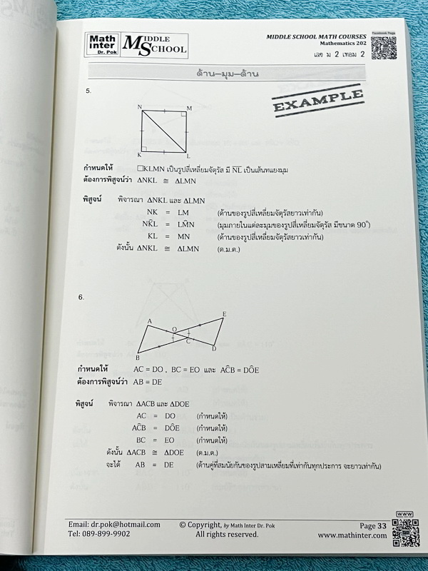 ►Dr.Pok◄ หนังสือเรียนพิเศษ Math Inter ดร.ป๊อป ม.2 เทอม 2 วิชาคณิตศาสตร์ มีสรุปสูตรเนื้อหาสำคัญ และโจทย์แบบฝึกหัด เนื้อหาและเทคนิคลัดตีพิมพ์สมบูรณ์ เนื้อหาและโจทย์มี 2 ภาษาคือภาษาไทยและภาษาอังกฤษ ในหนังสือมีจดบางหน้า จดละเอียด หนังสือเล่มหนาใหญ่
