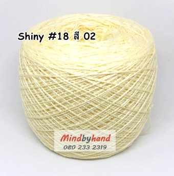 ไหม Shiny #18 รหัสสี 02 สีครีม