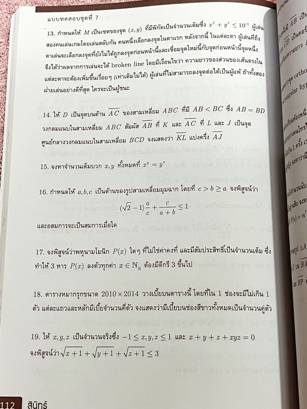 ►สอบเข้าม.4◄ Zenith สินิทธิ์ เซียนคณิตพิชิตโจทย์ 5 โจทย์คณิตศาสตร์สำหรับการสอบแข่งขัน สสวท. สอวน. สพฐ. และสมาคมคณิตศาสตร์ เรียงเรียงโดยนักเรียนเตรียมอุดม Gifted Math มีเฉลยแสดงวิธีทำครบทุกข้อ บางข้อเฉลยละเอียดเกิน 1 หน้ากระดาษ มีเฉลยและวิธีการทำโจทย์อย่าง