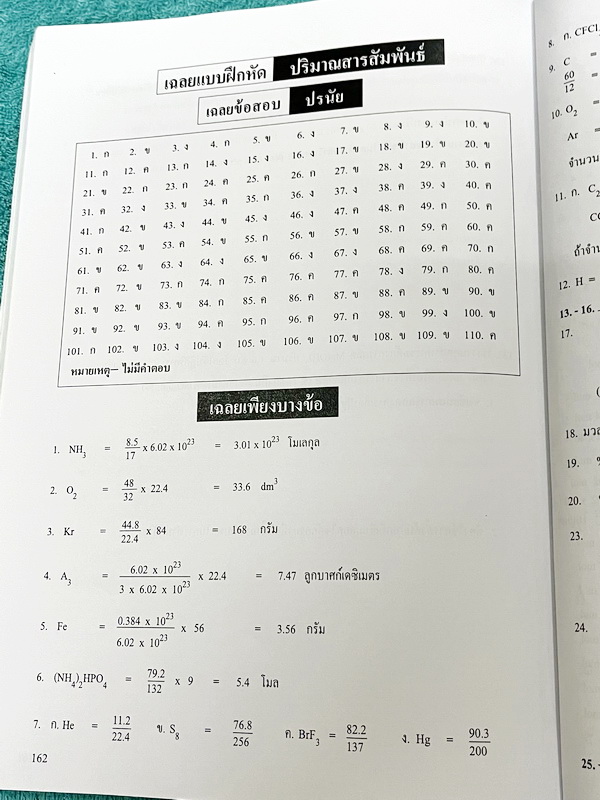►หนังสือเคมีอ.อุ๊◄ CHE 8325 หนังสือเคมีอ.อุ๊ IJSO เล่ม 1+2 สรุปเนื้อหาวิชาเคมีระดับชั้น ม.ต้น ม.1-2-3 ทั้งหมด เพื่อเตรียมตัวสอบแข่งขัน IJSO เนื้อหาลึกถึงสอบเข้า ม.4 โรงเรียนดัง มีโจทย์แบบฝึกหัดประจำบท มีเฉลยและเฉลยละเอียด ทั้ง 2 เล่มจดบางหน้า จดละเอียด มี