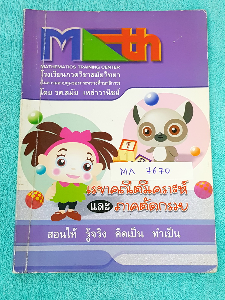 ►อ.สมัย◄ MA 3097 คณิตศาสตร์ เรขาคณิตวิเคราะห์ และภาคตัดกรวย จดครบเกือบทุกหน้า จดละเอียด อาจารย์เฉลยแบบฝึกหัดละเอียดมาก บางข้อเฉลยยาวเกิน 1 หน้ากระดาษ