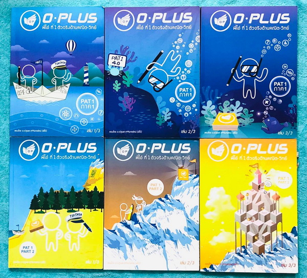 ►พี่โอ๋โอพลัส◄ Full Set หนังสือกวดวิชาพี่โอ๋โอพลัส O-Plus คณิต PAT1 ครบเซ็ท 6 เล่ม มีสรุปเนื้อหา สูตรสำคัญ อาจารย์มีเน้นกฎหลักที่ควรจำ ซึ่งเมื่อท่องจำได้แล้วจะทำโจทย์แบบเทพได้เลย นอกจากนี้ยังมีสรุป Tips เสริมที่น่าสนใจ มีโจทย์แบบทดสอบประจำบท มีเฉลยด้านหลั