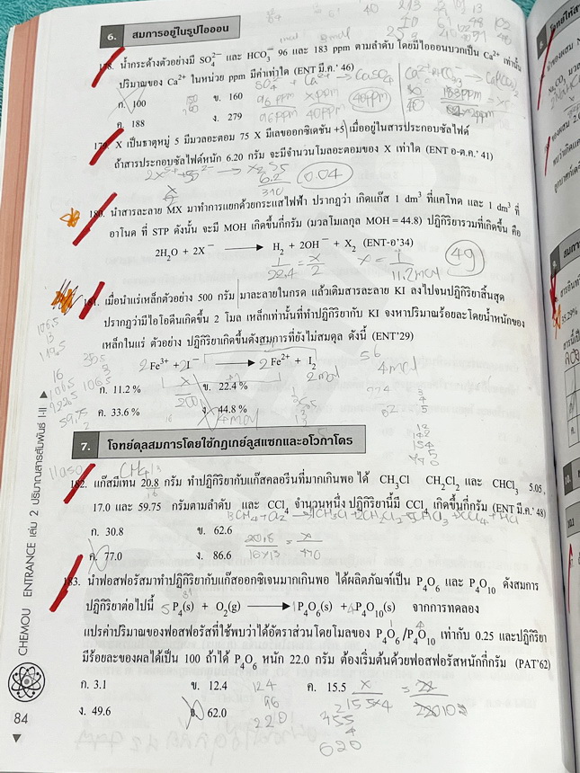 ►หนังสือกวดวิชา อ.อุ๊ เคมี◄ หนังสือกวดวิชา อ.อุ๊ อุไรวรรณ ศิวะกุล วิชาเคมี Entrance ครบเซ็ทเล่ม 1-5 สรุปเนื้อหาระดับชั้น ม.ปลาย ม.4-5-6 ทั้งหมด เนื้อหายากลึกถึงเตรียมตัวสอบเข้ามหาวิทยาลัย มีโจทย์ข้อสอบและข้อสอบจริงประจำบท มีเฉลยและเฉลยอย่างละเอียด มีเทคนิ