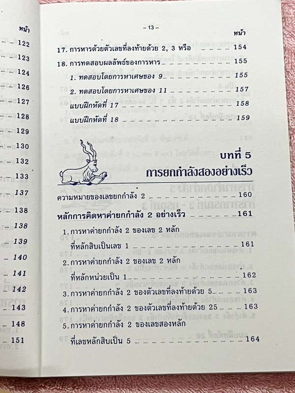 ►อ.ชิต◄ คณิตคิดเร็วคิดลัด เน้นสอนสูตรแบบวิธีลัดเพื่อให้ได้คำตอบแบบรวดเร็ว ถูกต้อง ง่าย ชัดเจน และเห็นผลทันตา ซึ่งช่วยประหยัดเวลาได้อย่างมากในตอนทำข้อสอบ มีเทคนิคลัดคิดเลขเร็วทั้งเล่ม มีแบบฝึกหัด + แบบทดสอบจับเวลา หนังสือมีขนาด 12.8 * 18.4 * 0.8 ซม. หนังสื