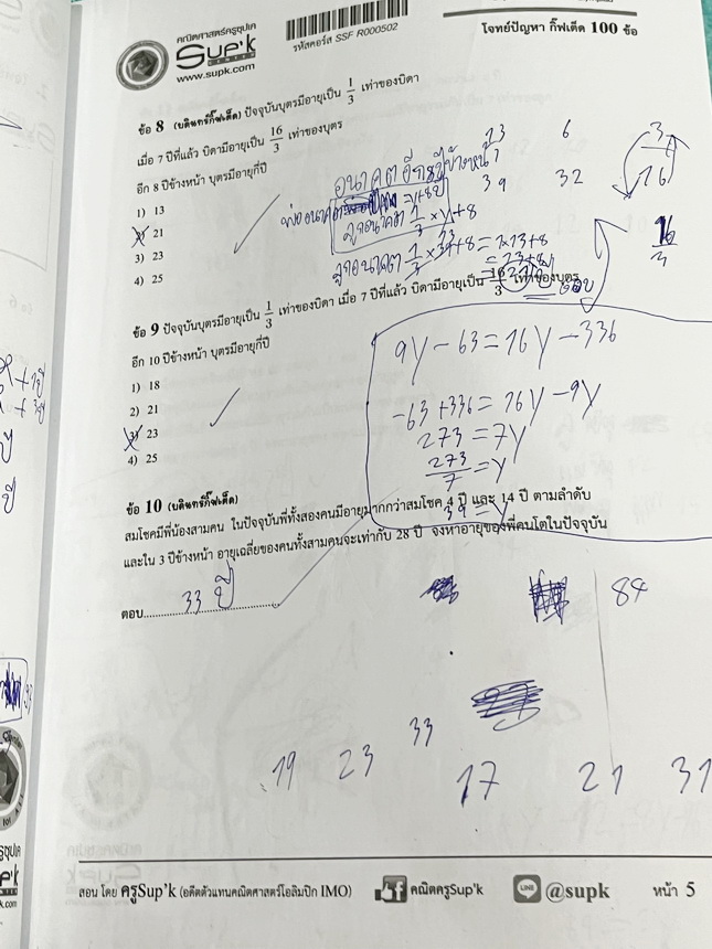 ►ครูซุปเค GIFTED◄ หนังสือเรียนพิเศษ + ชีทเฉลยละเอียด คอร์สโจทย์ปัญหา GIFTED กิ๊ฟเต็ด 100 ข้อ เพื่อสอบเข้าม.1 โรงเรียนดังและสอบแข่งขันคณิตประถมปลาย มีโจทย์ปัญหาที่อาจารย์คัดเก็งไว้ทั้งหมด 13 แนว โจทย์มีความระดับยาก Advanced เหมาะสำหรับเด็กที่กำลังเตรียมตัว