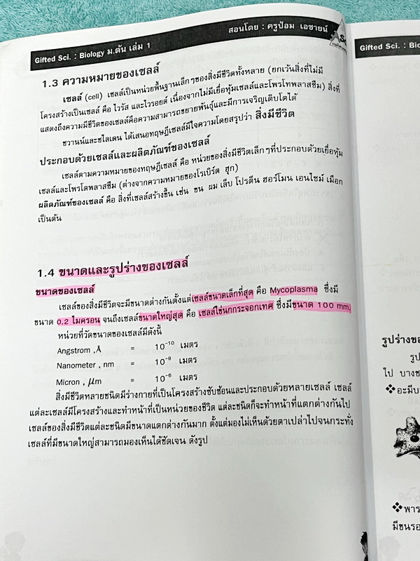 ►GIFTED SCI.◄ ASCI Tutor เอซายน์ ครูป้อม หนังสือเรียนวิทย์ ม.ต้น GIFTED SCI. ชีววิทยาเล่ม 1-2 มีสรุปเนื้อหา เนื้อหาตีพิมพ์สมบูรณ์ มีโจทย์ประจำบท จดบางหน้า จดละเอียด โจทย์ไม่มีเฉลย มีจดเน้นจุดที่ออกในข้อสอบ TU หนังสือเล่มหนาใหญ่
