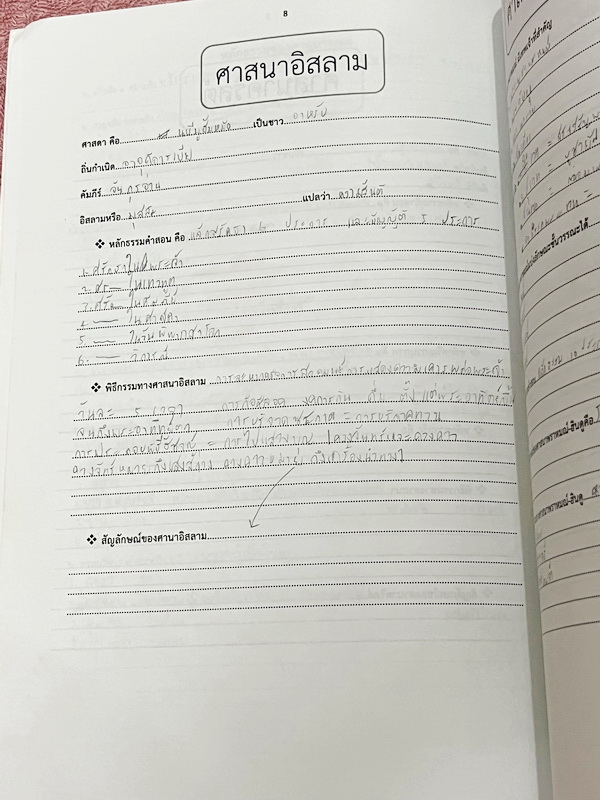 ►หนังสือเรียนป.6◄ หนังสือ Vision Center สังคม ป.6 เทอม 1 มีสรุปเนื้อหา โจทย์แบบฝึกหัด จดครบเกือบทั้งเล่ม จดละเอียด ด้านหลังมีข้อสอบวัดความรู้ปลายภาค ยังไม่ได้ทำ ไม่มีเฉลย