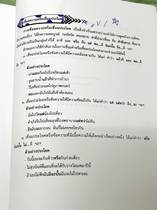 ►หนังสือเรียน ป.6◄ หนังสือกวดวิชาบ้านบดินทร์ติวเตอร์ ห้องทั่วไป ป.6 เทอม 2 วิชาภาษาไทย ในหนังสือมีสรุปเนื้อหา และโจทย์ประจำบท จดครบเกือบทั้งเล่ม จดละเอียด ลายมือจดโดยน้องที่สอบติดเข้า ม.1 Gifted บดินทร์เดชา