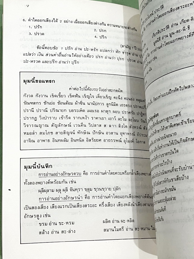 ►อ.ธเนศ◄ หนังสือติวไทยเอนทรานซ์เล่ม2 มีสรุปเนื้อหา โจทย์ประจำบท เนื้อหาตีพิมพ์สมบูรณ์ทั้งหมด มีเฉลยครบทุกข้อ หนังสือมีขนาดเท่าฝ่ามือ หนังสือมีเขียนเล็กน้อย หนังสือหายาก ขายเกินราคาปก