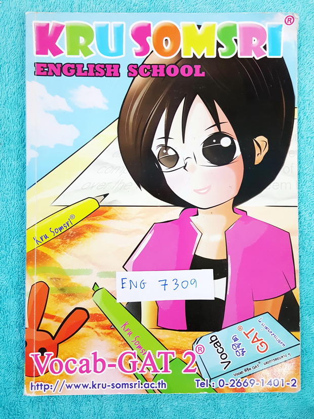►ครูสมศรี◄ ENG 7309 คอร์ส Vocab-GAT เล่ม 2 มีจดบ้าง จดสีสวย เน้นคำศัพท์ในชอบออกในช้อสอบ GAT