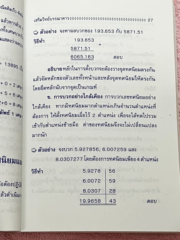 ►อ.ชิต◄ คณิตคิดเร็วคิดลัด เน้นสอนสูตรแบบวิธีลัดเพื่อให้ได้คำตอบแบบรวดเร็ว ถูกต้อง ง่าย ชัดเจน และเห็นผลทันตา ซึ่งช่วยประหยัดเวลาได้อย่างมากในตอนทำข้อสอบ มีเทคนิคลัดคิดเลขเร็วทั้งเล่ม มีแบบฝึกหัด + แบบทดสอบจับเวลา หนังสือมีขนาด 12.8 * 18.4 * 0.8 ซม. หนังสื