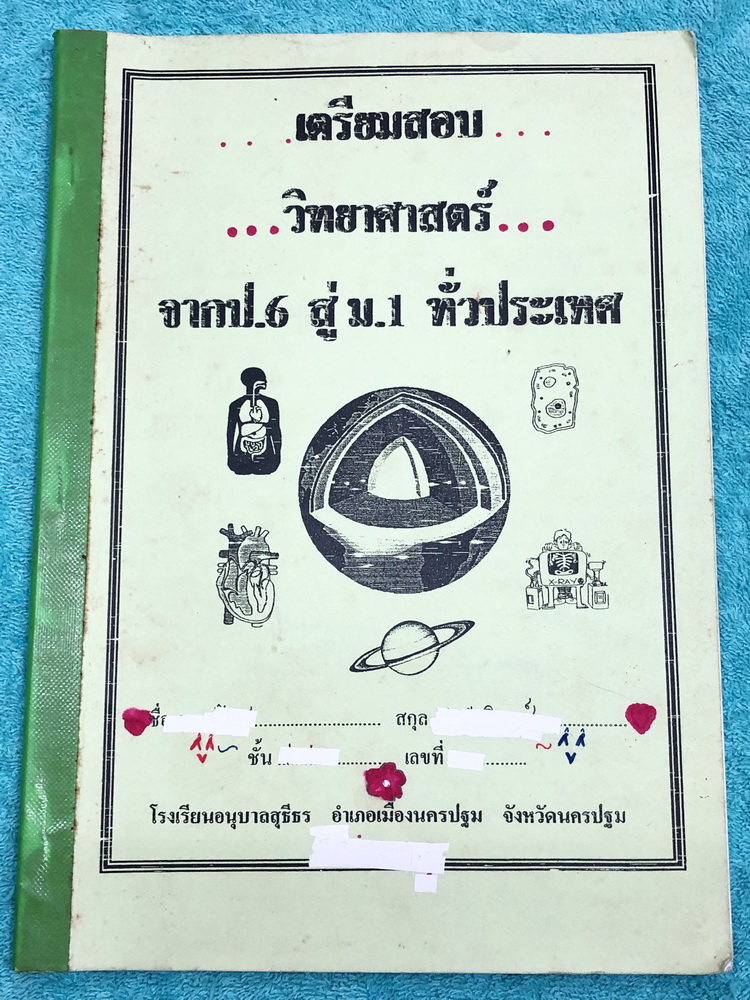 ►สอบเข้า ม.1◄ หนังสือตะลุยโจทย์วิชาวิทยาศาสตร์ ป.6 เตรียมสอบเข้า ม.1 ทั่วประเทศ ในหนังสือมีโจทย์แบบทดสอบทั้งหมด 20 ชุด ชุดละ 50 ข้อ รวมทั้งหมด 1,000 กว่าข้อ มีจดเฉลยครบเกือบทั้งหมด