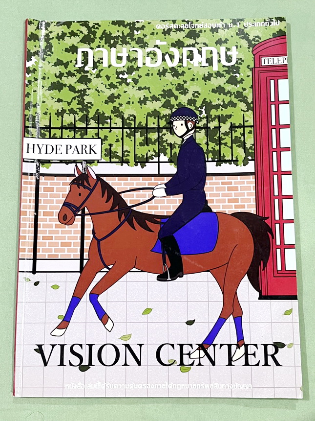 ►อังกฤษสอบเข้าม.1◄ หนังสือกวดวิชา Vision Center อังกฤษ ตะลุยโจทย์สอบเข้าม.1ประเภททั่วไป มีโจทย์ทั้งหมด 11 ชุด + Hello Test อีก 2 ชุด รวมทั้งหมด 13 ชุด จดบางหน้า และไม่มีเฉลย