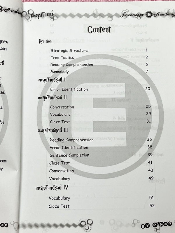 ►หนังสือตะลุยโจทย์ครูพี่แนน◄ หนังสือเรียนพิเศษ Enconcept ตะลุยโจทย์ Book & Exercises จดครบเกือบทั้งเล่ม จดละเอียด มีโจทย์บางข้อเว้นว่างไปบ้างและไม่มีเฉลย สำเนา