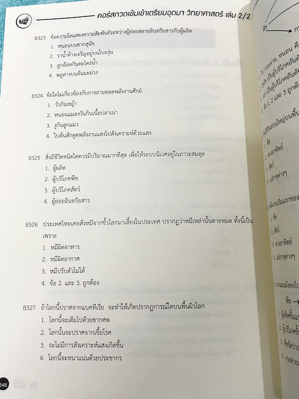 ►พี่โอ๋โอพลัส◄ หนังสือกวดวิชา O-plus กวดเข้มเข้าเตรียมอุดม ฉบับปรับปรุงใหม่ ครบเซ็ท 2 เล่ม + ไฟล์เฉลย ในหนังสือมีสรุปเนื้อหาวิชาวิทยาศาสตร์ระดับชั้น ม.ต้น ทั้งหมด ครบอคลุมเนื้อหาตั้งแต่ ม.1-2-3 เพื่อเตรียมตัวสอบเข้า ม.4 ร.ร.เตรียมอุดมศึกษา มีจดเล็กน้อย ด้