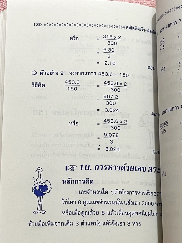 ►อ.ชิต◄ คณิตคิดเร็วคิดลัด เน้นสอนสูตรแบบวิธีลัดเพื่อให้ได้คำตอบแบบรวดเร็ว ถูกต้อง ง่าย ชัดเจน และเห็นผลทันตา ซึ่งช่วยประหยัดเวลาได้อย่างมากในตอนทำข้อสอบ มีเทคนิคลัดคิดเลขเร็วทั้งเล่ม มีแบบฝึกหัด + แบบทดสอบจับเวลา หนังสือมีขนาด 12.8 * 18.4 * 0.8 ซม. หนังสื