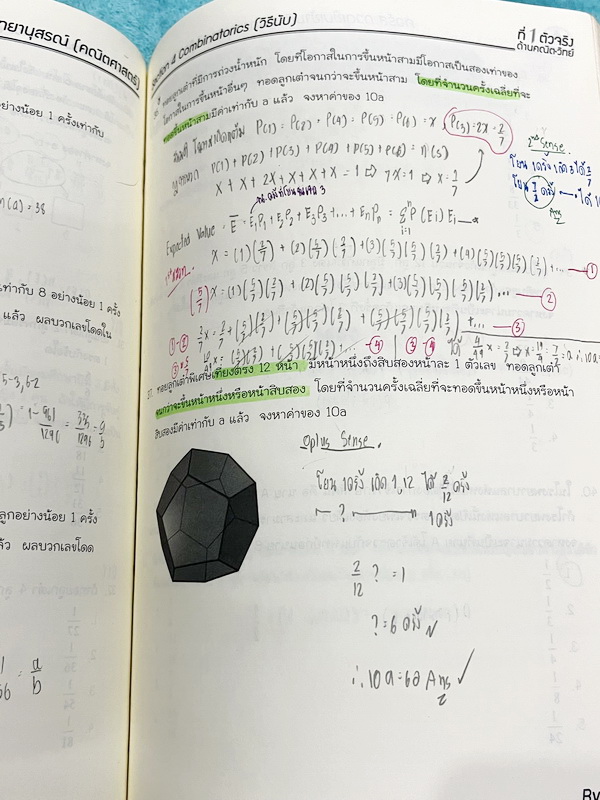 ►สอบเข้ามหิดล◄ หนังสือกวดวิชา Oplus พี่โอ๋โอพลัส คณิตศาสตร์กวดเข้มเข้ามหิดลวิทยานุสรณ์ สรุปเนื้อหาครบทุกบท มีแบบฝึกหัดประจำบท อาจารย์มีบอกข้อสอบเข้ามหิดลที่ชอบออกเป็นประจำ ทุกบทมีการบ้านเป็นตะลุยข้อสอบเก่า 12 ปีล่าสุด มีเฉลยครบทุกข้อ ด้านหลังมีข้อสอบ สสวท