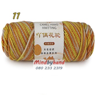 ไหมคาเมล (Camal) สีเหลือบ รหัสสี 11