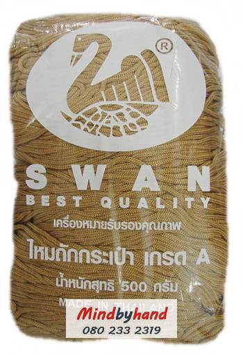 เชือกร่มสีพื้น ตราหงส์ สวอน (ตราหงส์) 110 สีน้ำตาลอ่อน