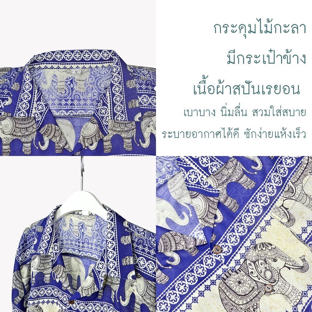 เสื้อฮาวายลายช้าง เสื้อเชิ้ตฮาวาย ทรงหลวมสวมใส่สบาย ผ้าสปัน ระบายอากาศได้ดี สวมใส่ได้ทุกเพศ