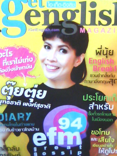 I Get English - หน้าปกอาตุ่ย