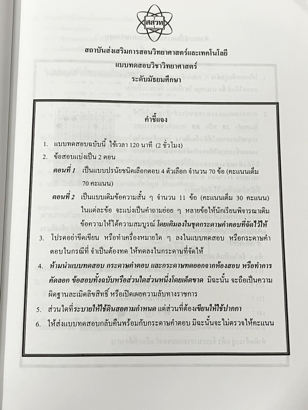 ►ข้อสอบโครงการ พสวท.◄ Set หนังสือแนวข้อสอบโครงการ พสวท. เล่ม 1-4 รวม 4 เล่ม ระดับมัธยมศึกษาตอนต้น วิชาวิทยาศาสตร์ มีโจทย์ระดับยาก มีทั้งแนวทฤษฎี และภาคปฎิบัติ มีเฉลยและเฉลยละวิธีคิดอย่างละเอียด หนังสือมีเขียนด้วยดินสอ และมีรอยไฮไลท์สีเน้นข้อความสำคัญ 7-8