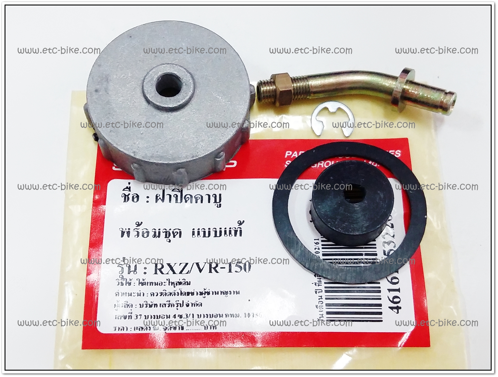ฝาปิดคาร์บู VR150, RXZ พร้อมชุด