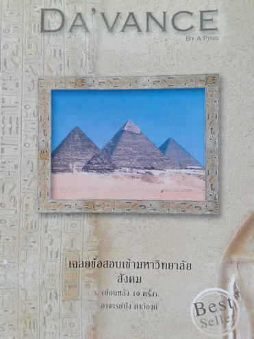 หนังสืออ.ปิง รวมข้อสอบ Entrance ย้อนหลัง 10 ครั้ง วิชาสังคม พร้อมเฉลยและคำอธิบาย