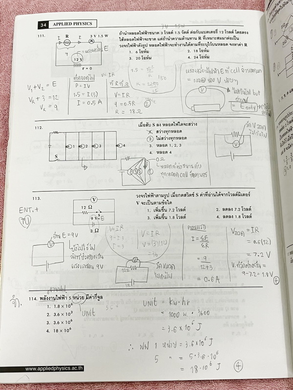 ►หนังสือฟิสิกส์ ม.ต้น◄ หนังสือกวดวิชา อ.ประกิตเผ่า แอพพลายฟิสิกส์ ตะลุยโจทย์ฟิสิกส์ ม.ต้น มีโจทย์ข้อสอบทั้งเล่ม จดครบเกือบทั้งเล่ม จดละเอียด มีจดเน้นจุดที่ออกสอบบ่อย รวมถึงจุดที่ชอบออกในข้อสอบ TU และ MWIT