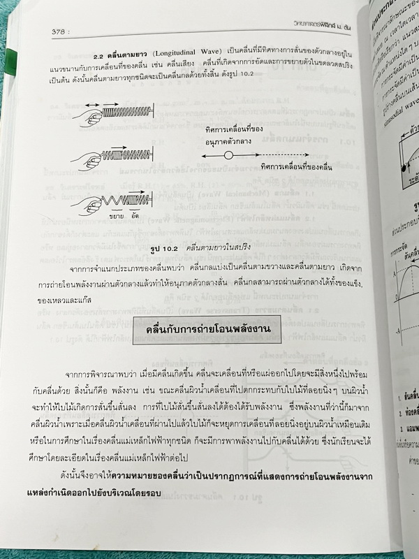 ►หนังสือวิทย์ ม.ต้น◄ อ.นิรันดร์ คัมภีร์วิทยาศาสตร์ ฟิสิกส์ ม.ต้น สรุปเนื้อหาครบถ้วน เนื้อหาครอบคลุมตั้งแต่ระดับชั้นม.1-2-3 เนื้อหายากลึกถึงสอบเข้า ม.4 โรงเรียนดัง มีโจทย์แบบทดสอบแยกตามบทพร้อมเฉลย มีเฉลยวิเคราะห์โจทย์และมีคำอธิบายอย่างละเอียด หนังสือมีเขีย