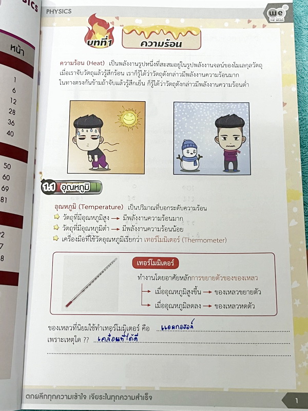 ►ฟิสิกส์ม.ต้น◄ หนังสือเรียนพิเศษ We Brain ระดับชั้นม.ต้น 5 เล่ม มีสรุปเนื้อหา สูตรสำคัญรวมถึง Tips เทคนิคลัดของอาจารย์ มีโจทย์ทบทวนประจำบท และเฉลย Assignment อย่างละเอียด มีแสดงวิธีทำอย่างละเอียด จดบางหน้า จดละเอียด หนังสือพิมพ์สีสวยงามบางหน้า