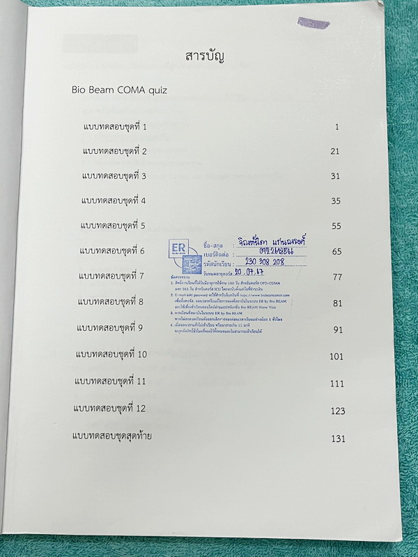 ►หมอพิชญ์ Biobeam◄ ปกปีใหม่ 2567 หนังสือคอร์ส Coma เล่มตะลุยโจทย์ชีววิทยา ม.ปลาย รวมโจทย์ทุกบททุกเรื่อง มีโจทย์ทั้งหมด 13 ชุด รวมทั้งหมด 535 ข้อ มีจดเฉลยบางข้อ และไม่มีเฉลย