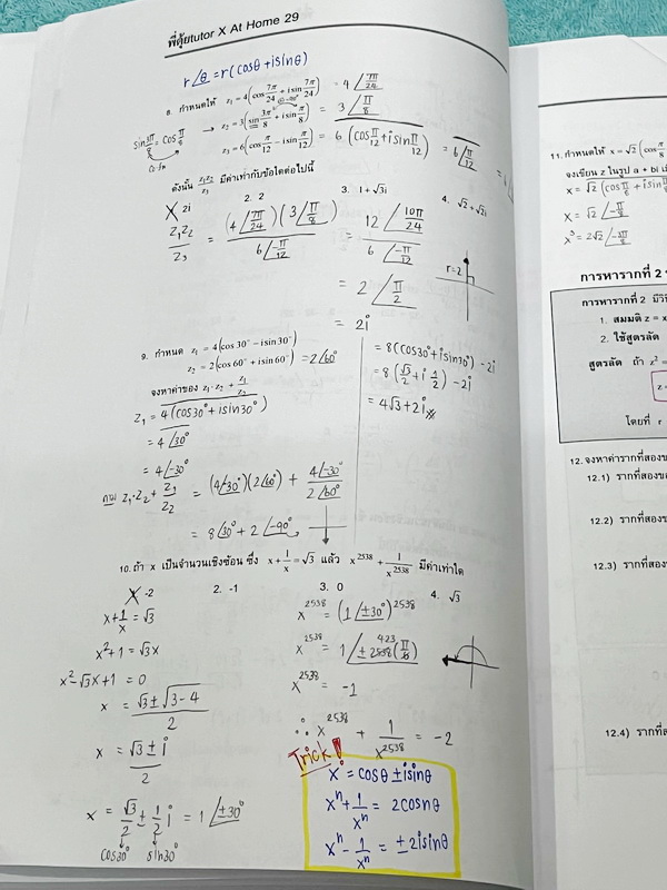 ►พี่ตุ้ย The Tutor◄ Math King Extension Vol.2 คณิตทุนคิง Complex Number, Statistics , Probability จดครบเกือบทั้งเล่ม จดละเอียด มีจด Tips + Trick สูตรลัดเด็ดๆเยอะมาก มีจดเน้นจุดที่ต้องจำ จำเข้าไปเพื่อตัด Choice ด้านหลังมีเฉลยของอาจารย์