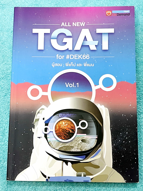 ►หนังสือสอบ TGAT◄ หนังสือกวดวิชาออนดีมานด์ Ondemand 4 เล่ม All New TGAT for #DEK66 สรุปเนื้อหาทุกสิ่งที่ต้องรู้เพื่อสอบ TGAT มีเทคนิคลัดเด็ดๆเยอะมาก เช่นเทคนิคการตัด Choice ตัดตัวเลือก เห็น Keyword ที่ไม่เข้าท่า ตัดออกได้เลย มีเทคนิคการคำนวณลัดที่ช่วยประห