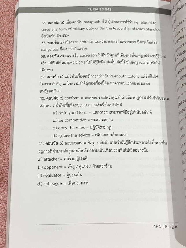 ►TURIAN◄ หนังสือ TURIAN รวมโจทย์วิชาวิทยาศาสตร์ ฟิสิกส์ เคมี ชีววิทยา ดาราศาสตร์ วิทยาศาสตร์กายภาพ และวิชาภาษาอังกฤษ ระดับชั้นม.ต้นเพื่อเตรียมตัวสอบเข้าม.4โรงเรียนดัง จัดทำโดยรุ่นพี่เตรียมอุดมศึกษา มีเฉลยและเฉลยละเอียด หนังสือใหม่ไม่มีรอยขีดเขียน