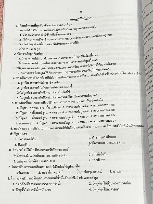 ►หนังสือประถมวิทย์◄ หนังสือกวดวิชาครูพจน์ ระดับชั้นป.6 ข้อสอบแนวแข่งขัน สสวท สพฐ ทีเด็ด โอเน็ต ความถนัดทางวิทย์ การประยุกต์โจทย์ การทดลอง เล่ม1-2 มีโจทย์ทั้งเล่ม โจทย์มีความยากเข้มข้นระดับ Advaned มีความยากลึกถึงเตรียมตัวสอบเข้า ม.1 ร.ร.ดัง มีจดเฉลยครบเกื