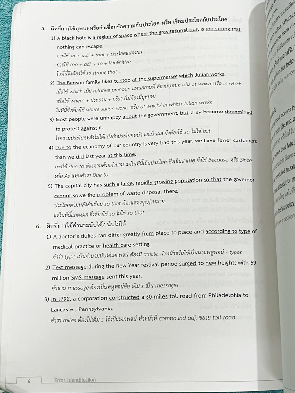 ►เตรียมอุดม◄ อ.เอมอุษา (อดีตครูโรงเรียนเตรียมอุดมศึกษา) หนังสือเรียนวิชาภาษาอังกฤษ Error Identification ในหนังสือมีคำแนะนำในการทำ Error Identification Phrasal Verbs & Idioms ของอาจารย์ มี Test โจทย์ข้อสอบรวมทั้งหมด 22 ชุด ในหนังสือมีทำโจทย์ด้วยดินสอไปแล้ว