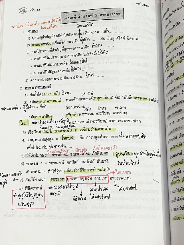►อ.ปิง ดาว้อง◄ หนังสือกวดวิชา อ.ปิง Davance คอร์สเทอร์โบ ครบเซ็ท 2 เล่ม วิชาภาษาไทย + สังคม - เล่มหนังสือเรียน สรุปเนื้อหาวิชาภาษาไทย และวิชาสังคมทั้งหมดในระดับชั้น ม.ปลาย จดครบเกือบทั้งเล่ม จดละเอียด มีจดเน้นจุดที่ห้ามคิดเกินกว่าที่โจทย์บอกมา มีแปะกระดาษ