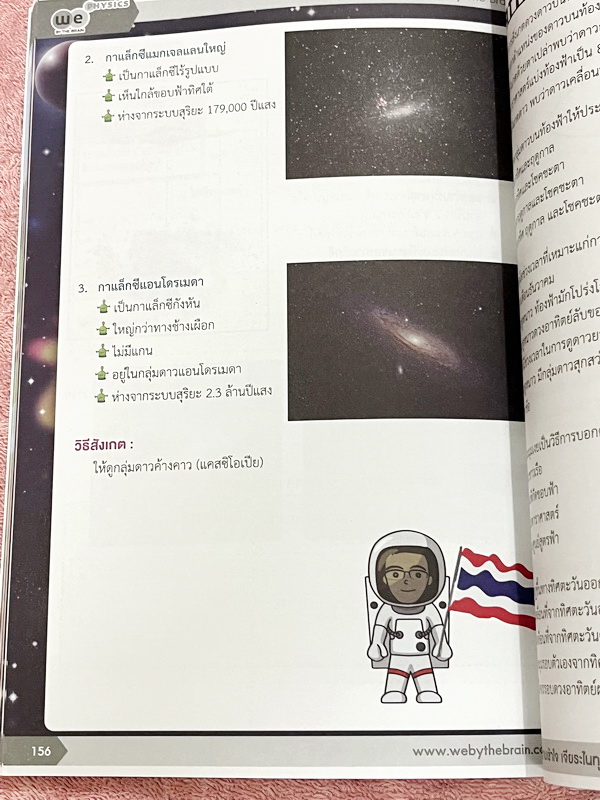 ►วีเบรน◄ หนังสือกวดวิชา We Brain วิทยาศาสตร์ ม.ต้น Earth Astronomy And Space โลกดาราศาสตร์ และอวกาศ สรุปเนื้อหา มีโจทย์ประจำบท หนังสือไม่มีรอยขีดเขียน ไม่มีเฉลย หนังสือพิมพ์สีสวยงาม น่าอ่านมาก