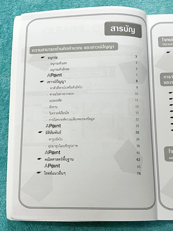 ►TPAT1◄ เซ็ทหนังสือกวดวิชา Ondemand ความถนัดแพทย์ ปี 2565-2566 รวม 4 เล่ม + ไฟล์เฉลย ในหนังสือมีเนื้อหาและแนวโจทย์ UPDATE ข้อสอบใหม่ๆ โจทย์เป็นแบบจับเวลา และมีคุณภาพเทียบเท่ากับข้อสอบจริง อาจารย์มีบอกบทที่ชอบออกสอบบ่อยๆ หลักการทำข้อสอบในพาร์ทต่างๆ พร้อมเท