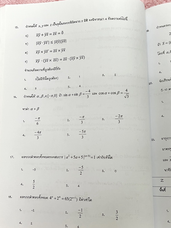 ►Zoneteen Math◄ หนังสือสรุปเนื้อหาที่ใช้บ่อยๆจากรุ่นพี่ที่ติดหมอ/วิศวะ เป็นหนังสือที่เปรียบเสมือนมรดกตกทอดความรู้จากรุ่นสู่รุ่น ข้างในมีสรุปเนื้อหาวิชาคณิตศาสตร์ มี Key สำคัญที่ควรจำ รวมถึง Trick เทคนิคลัดและสิ่งที่ควรทำก่อนเมื่อเจอโจทย์ มีโจทย์ที่ออกสอบบ