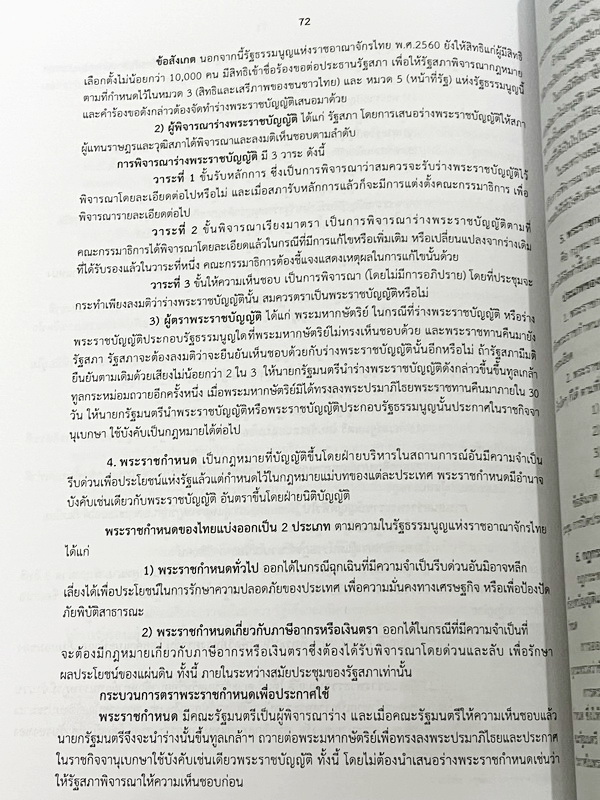 ►หนังสือเรียนโรงเรียนเตรียมอุดม◄ เอกสารประกอบการเรียนรายวิชาสังคมศึกษา ม.4 หน้าที่พลเมืองและวัฒนธรรมการดำเนินชีวิต มีสรุปเนื้อหาและโจทย์แบบทดสอบเข้มข้น ในหนังสือมีเขียนเล็กน้อย และไม่มีเฉลย หนังสือเล่มใหญ่