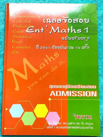 ►อ.ตุ้ย เดอะติวเตอร์◄ ครูพี่ตุ้ยธีระ The Tutor หนังสือเฉลยข้อสอบ Entrance Admission วิชาคณิตศาสตร์ ปี 2541-2548 รวม 14 ครั้ง เนื้อหาตีพิมพ์สมบุรณ์ทั้งเล่ม มีเฉลยและวิธีทำอย่างละเอียดครบทุกข้อ มีเทคนิคลัด วิธีคิดลัดของอาจารย์เยอะมาก หนังสือเล่มหนาใหญ่ หนัง